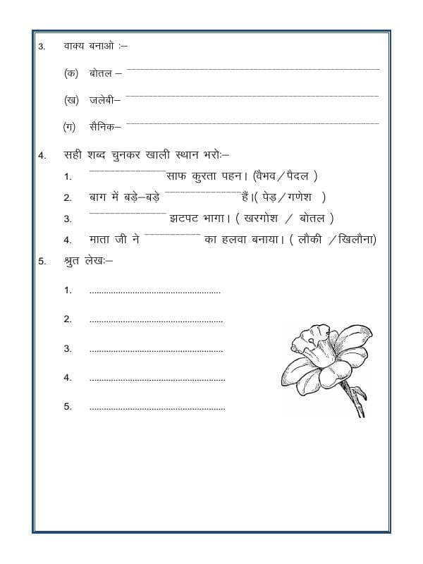 A2ZWorksheets:Language-Hindi-Hindi Worksheet - 01