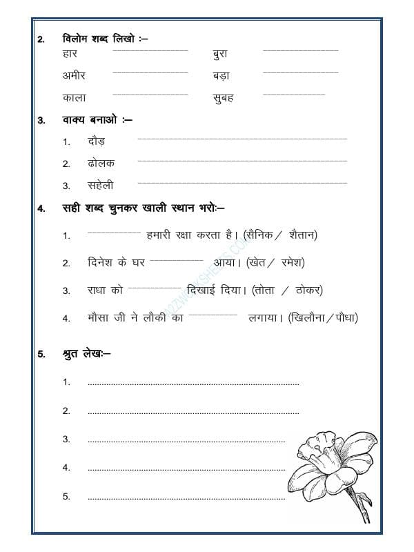A2ZWorksheets:Language-Hindi-Hindi Worksheet - 02