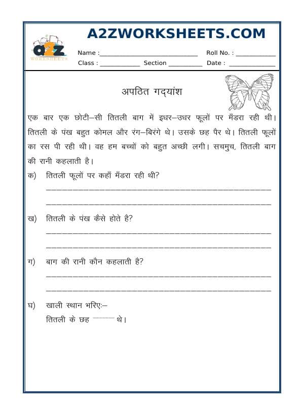 Hindi Worksheet - Unseen Passage - 02