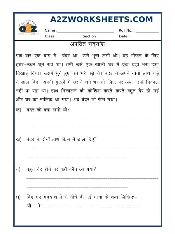 Hindi Worksheet - Unseen Passage - 03