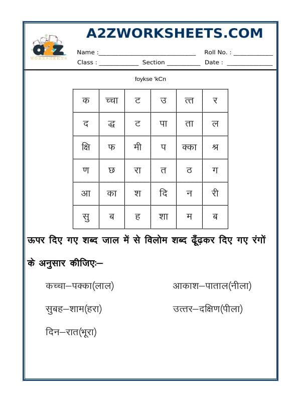 A2ZWorksheets:Language-Hindi-Hindi Worksheet - Opposite Words