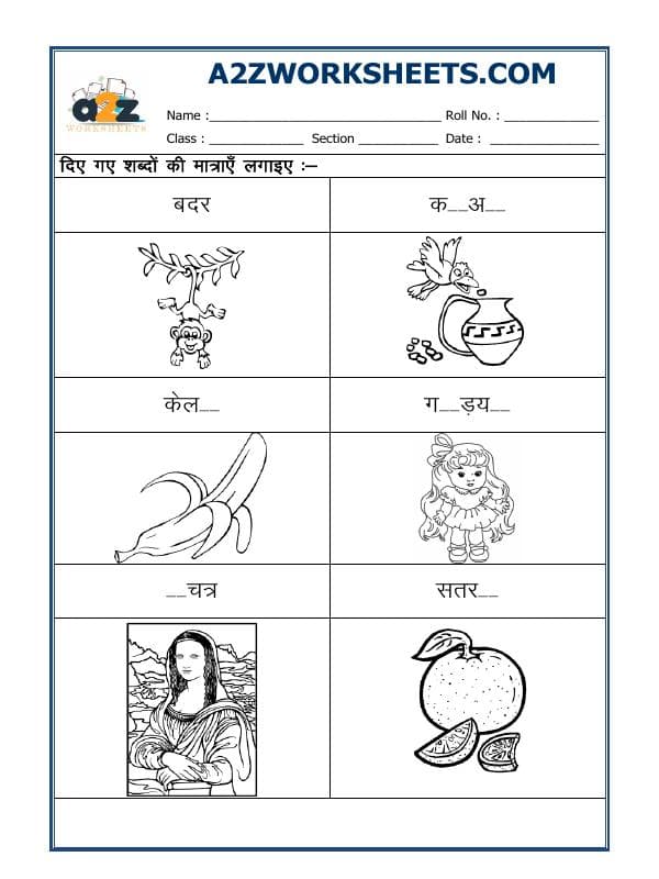A2ZWorksheets:Language-Hindi-Hindi Worksheet - Matras - 02