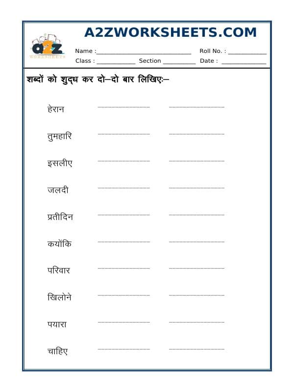Hindi Worksheet - Correct The Words