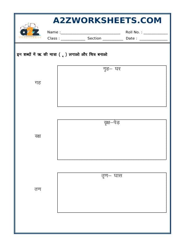 A2ZWorksheets:Language-Hindi-Hindi Worksheet - Ree Ki Matra