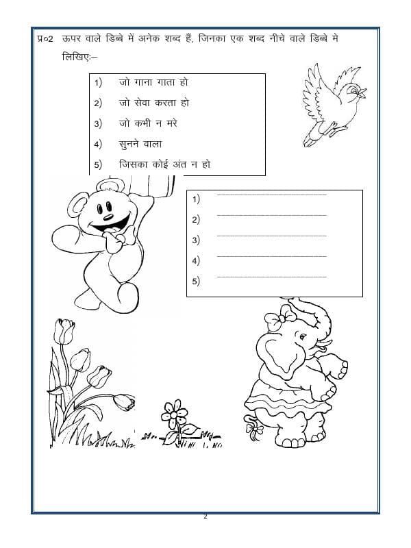 A2ZWorksheets:Language-Hindi-Hindi Worksheet - Anek Shabdon Ke Liye Ek Shabd