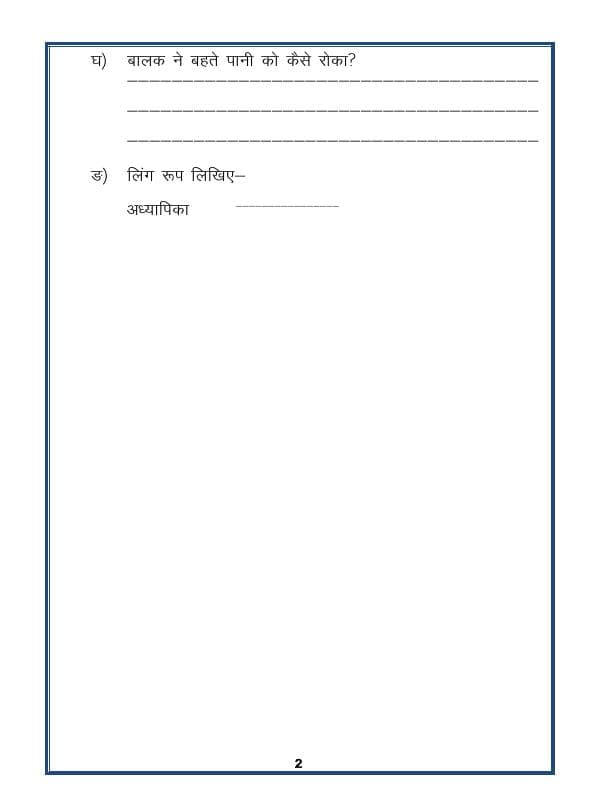 A2ZWorksheets:Language-Hindi-Hindi - Unseen Passage In Hindi