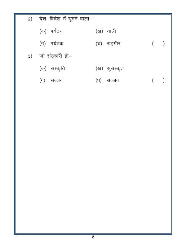 A2ZWorksheets:Language-Hindi-Hindi Grammar -  One Word Substitution In Hindi