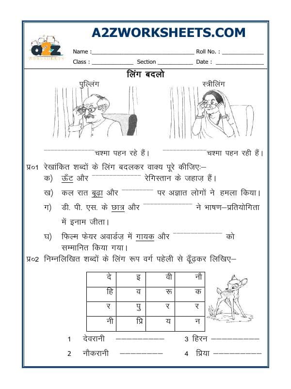 Hindi Grammar - Change The Gender In Hindi