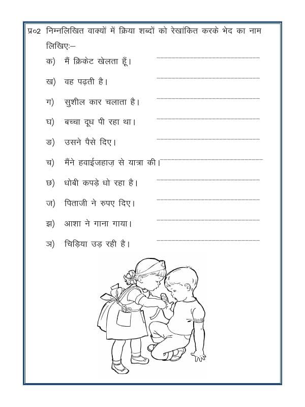 A2ZWorksheets:Language-Hindi-Hindi Grammar - Kriya (Verb)