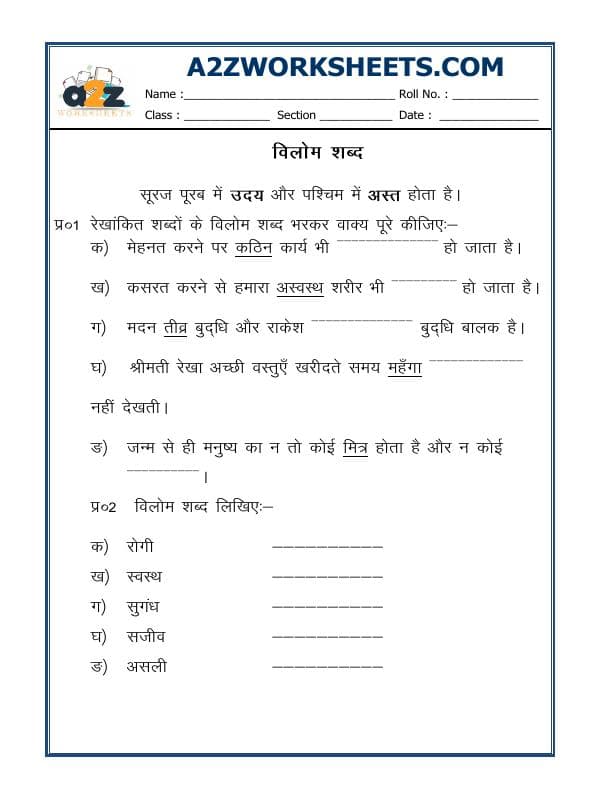 Hindi Grammar - Opposite Words In Hindi