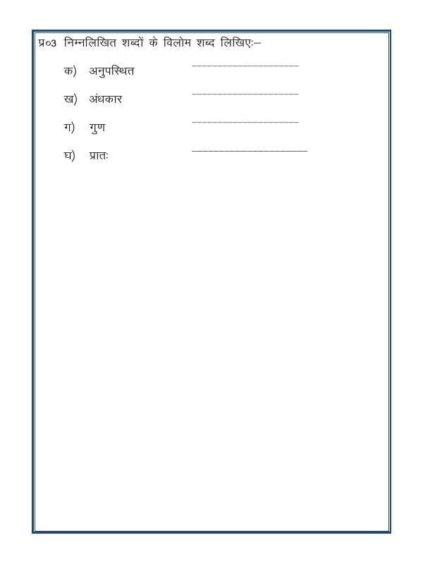 A2ZWorksheets:Language-Hindi-Hindi Grammar - Opposite Words In Hindi-02