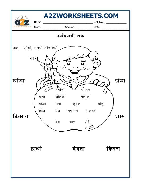 A2ZWorksheets:Language-Hindi-Hindi Grammar - Paryayvachi Shabad