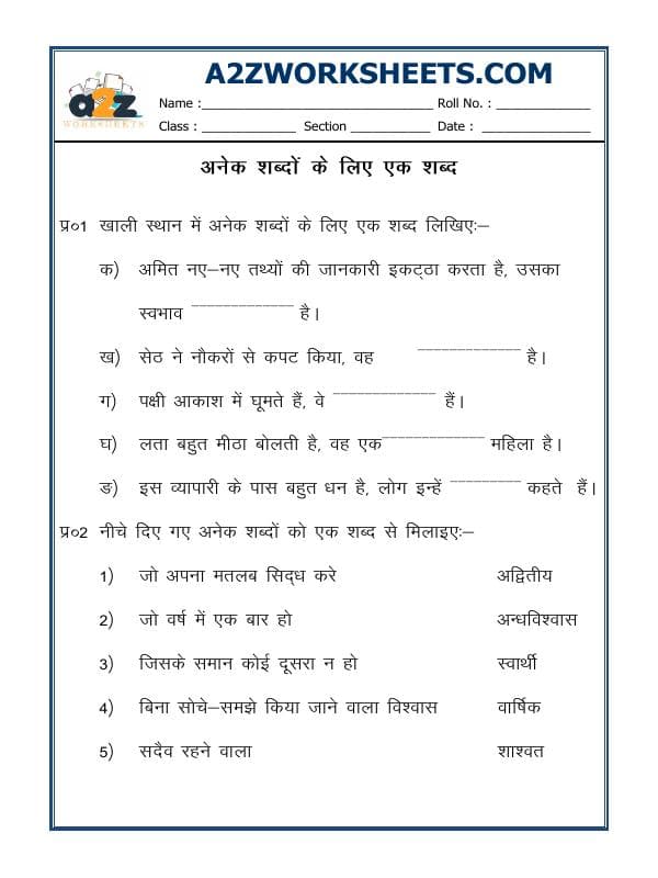 Hindi Grammar - Paryayvachi Shabad-02