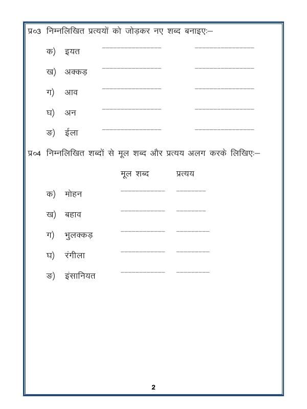 A2ZWorksheets:Language-Hindi-Hindi Grammar - Prefix And Suffix In Hindi (Prataya And Upsarg)