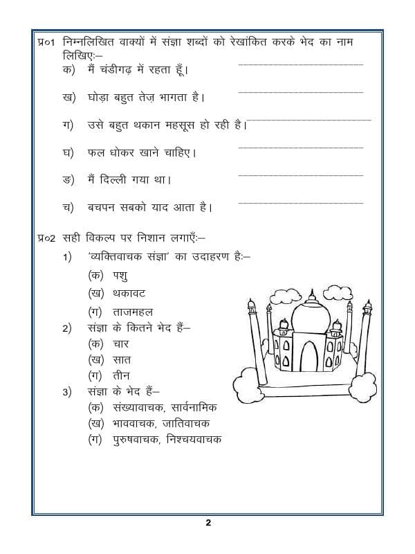 A2ZWorksheets:Language-Hindi-Hindi Grammar - Sangya (Noun)