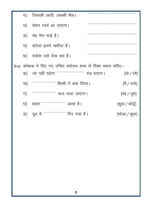 A2ZWorksheets:Language-Hindi-Hindi Grammar - Sangya Sarvnaam (Pronoun)