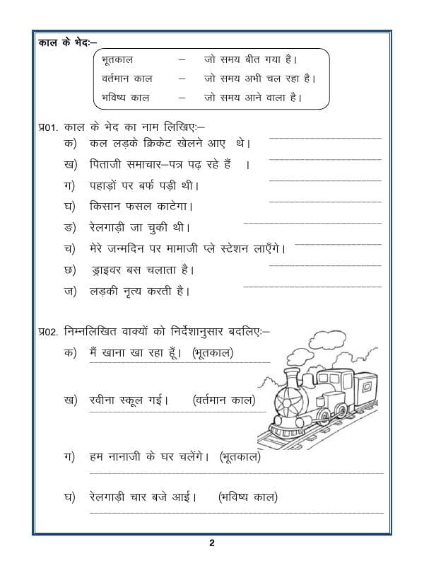 A2ZWorksheets:Language-Hindi-Hindi Grammar - Tenses In Hindi