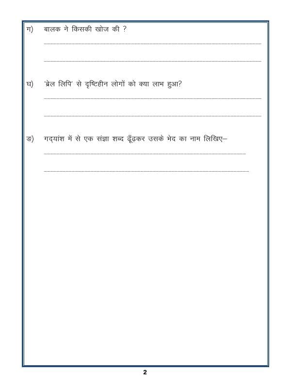 A2ZWorksheets:Language-Hindi-Hindi Grammar - Unseen Passage In Hindi - 02