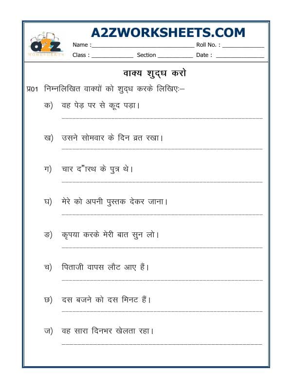 A2ZWorksheets:Language-Hindi-Hindi Grammar - Vakya Shudh In Hindi
