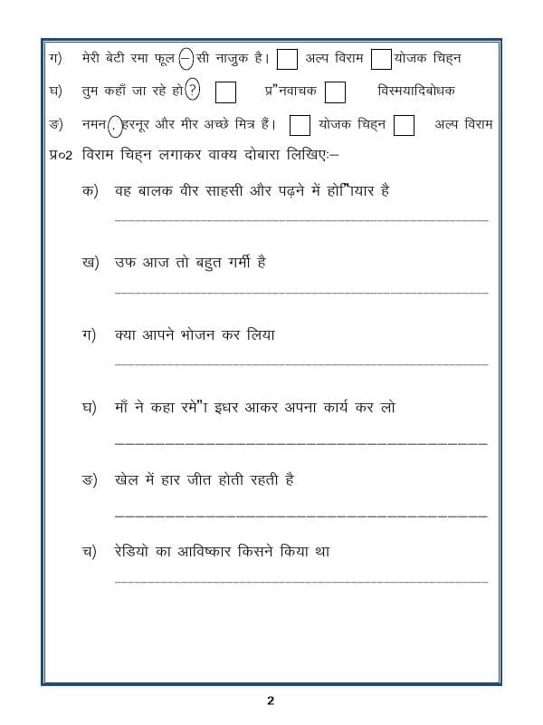 A2ZWorksheets:Language-Hindi-Hindi Grammar - Viram Chinh (Punctuation)