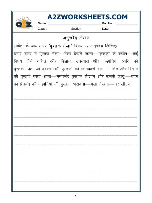Hindi Nibandh-Essay In Hindi - 01
