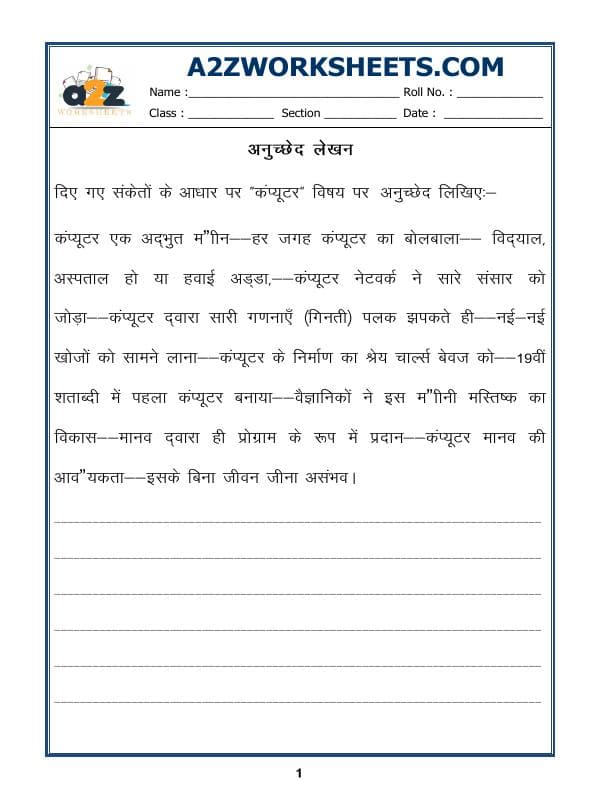 Hindi Nibandh-Essay In Hindi - 03
