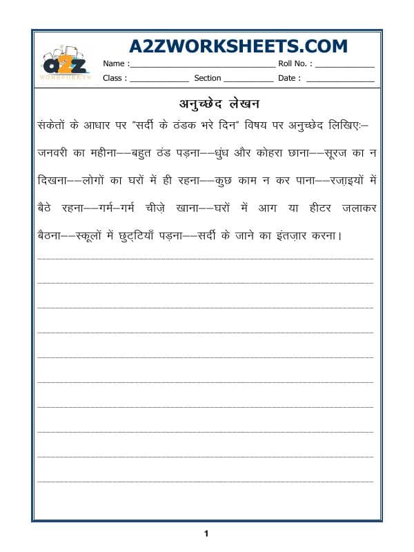 A2ZWorksheets:Language-Hindi-Hindi Nibandh-Essay In Hindi - 04