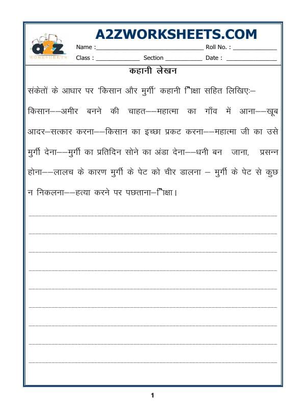 A2ZWorksheets:Language-Hindi-Hindi Nibandh-Essay In Hindi - 05
