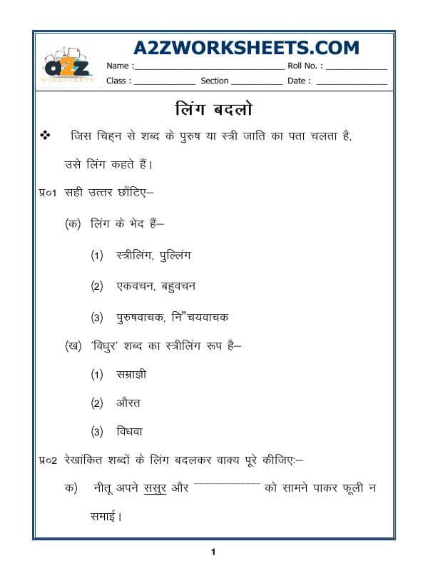 A2ZWorksheets:Language-Hindi-Hindi Vyakaran - Ling Badlo