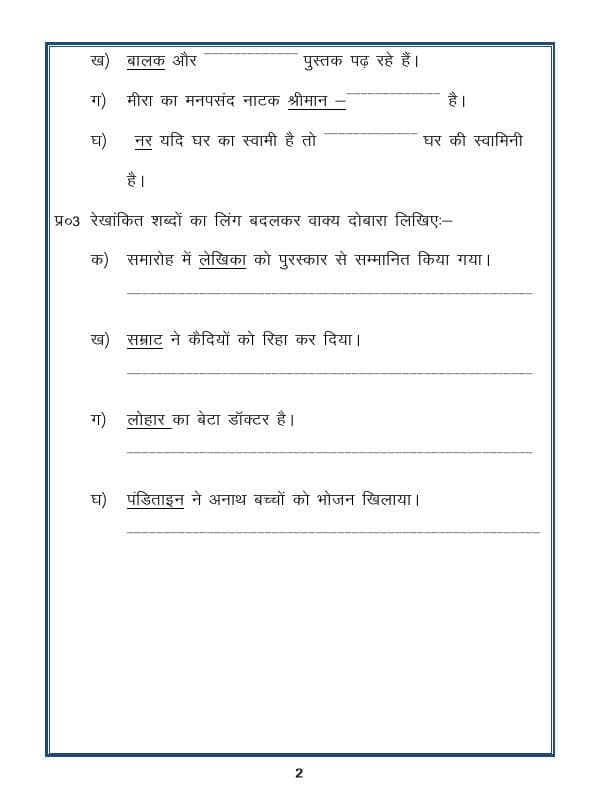 A2ZWorksheets:Language-Hindi-Hindi Vyakaran - Ling Badlo