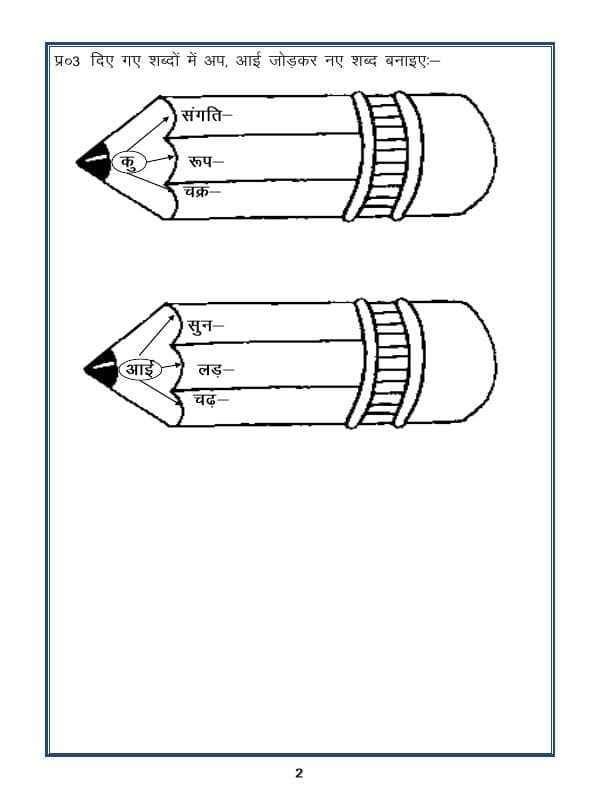 A2ZWorksheets:Language-Hindi-Hindi Vyakaran - Upsarg (Prefixes)