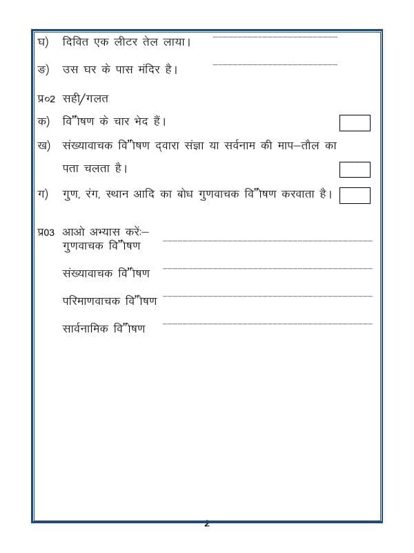 A2ZWorksheets:Language-Hindi-Hindi Vyakaran - Visheshan (Adjectives)