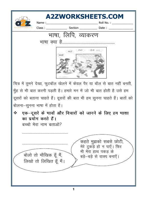 Hindi Worksheet  - What Is Language And Grammar