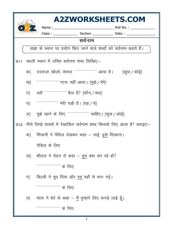 A2ZWorksheets:Language-Hindi-Hindi Grammar - Sarvanam In Hindi