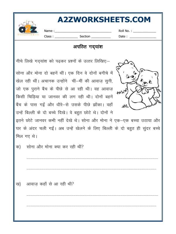 Hindi Worksheet - Unseen Passage-05