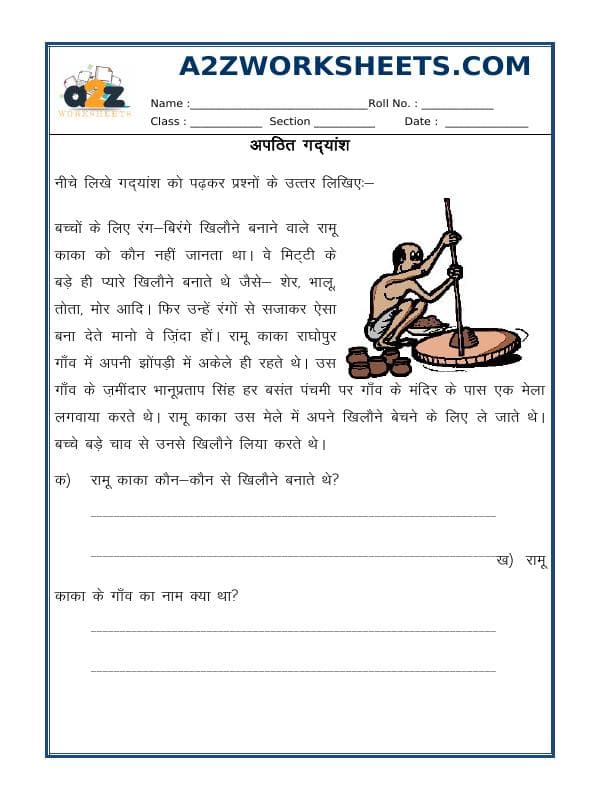 Hindi Worksheet - Unseen Passage-03