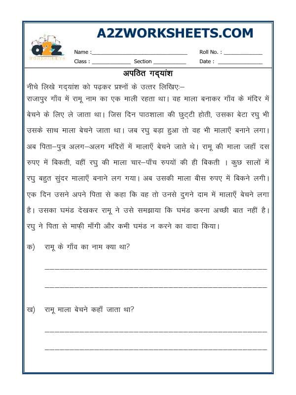 Hindi Worksheet - Unseen Passage-02