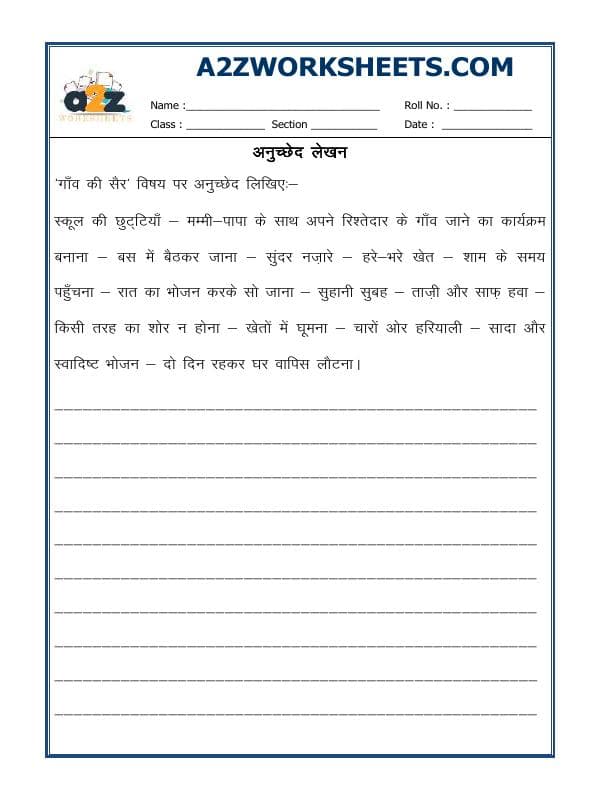 A2ZWorksheets:Language-Hindi-Hindi Nibandh-Essay In Hindi - 06