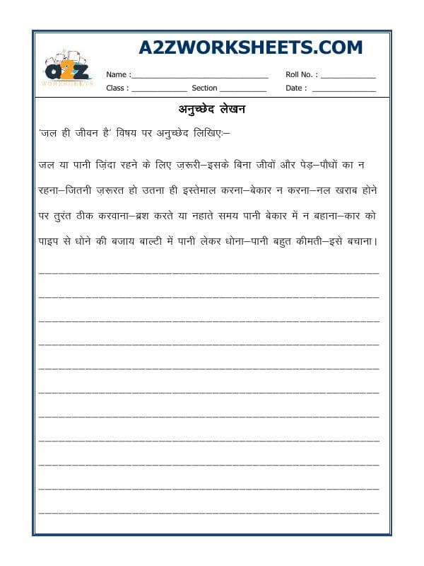 Hindi Nibandh-Essay In Hindi - 05