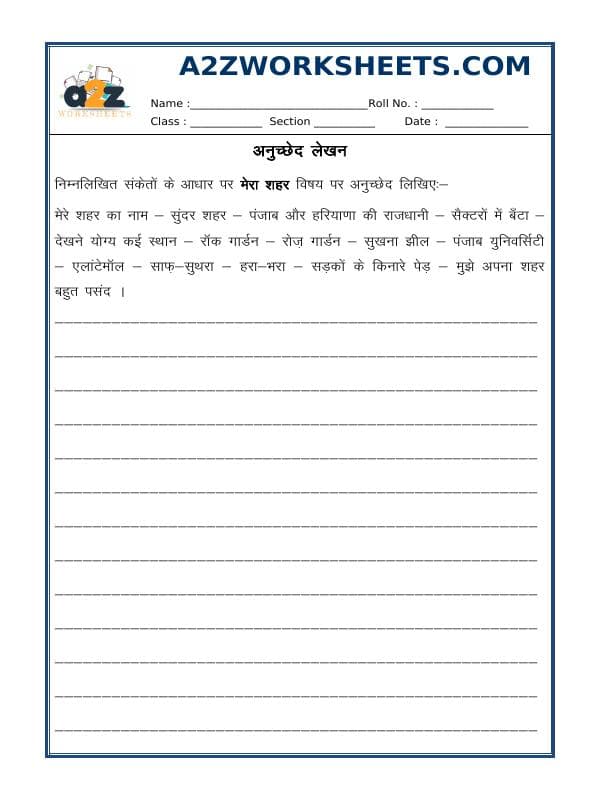 A2ZWorksheets:Language-Hindi-Hindi Nibandh-Essay In Hindi - 04