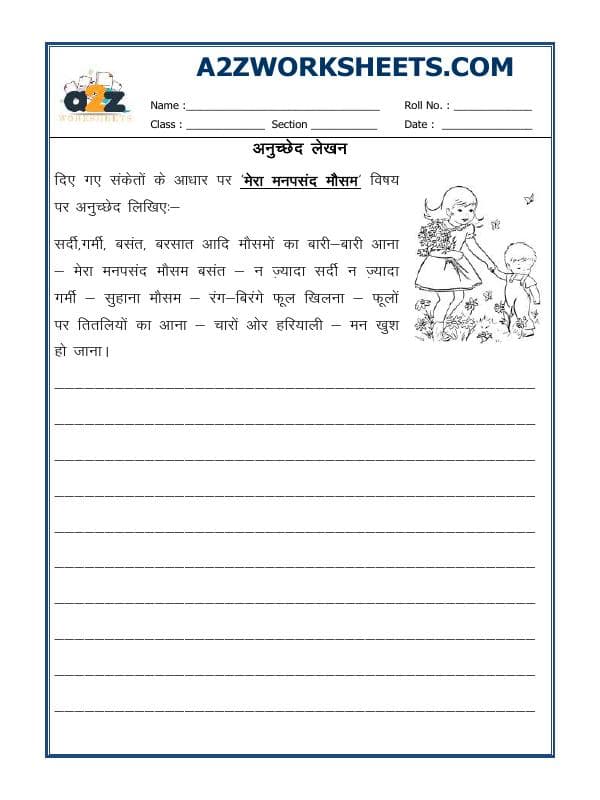 Hindi Nibandh-Essay In Hindi - 02