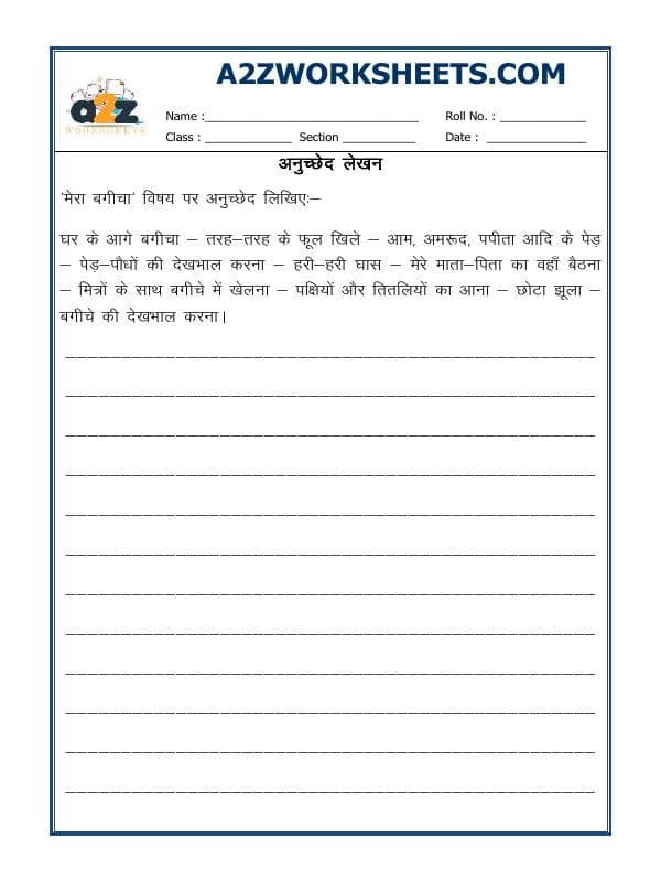 Hindi Nibandh-Essay In Hindi - 01