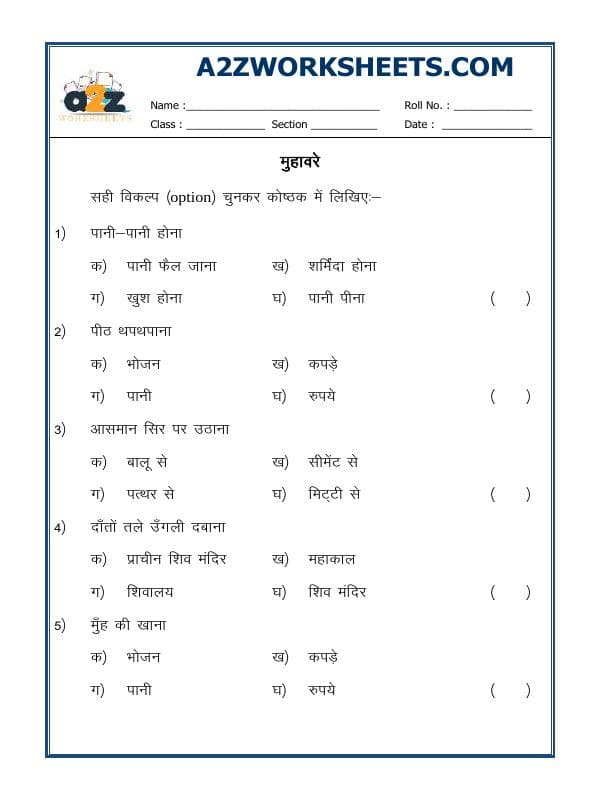 Hindi Grammar - Hindi Muhavare