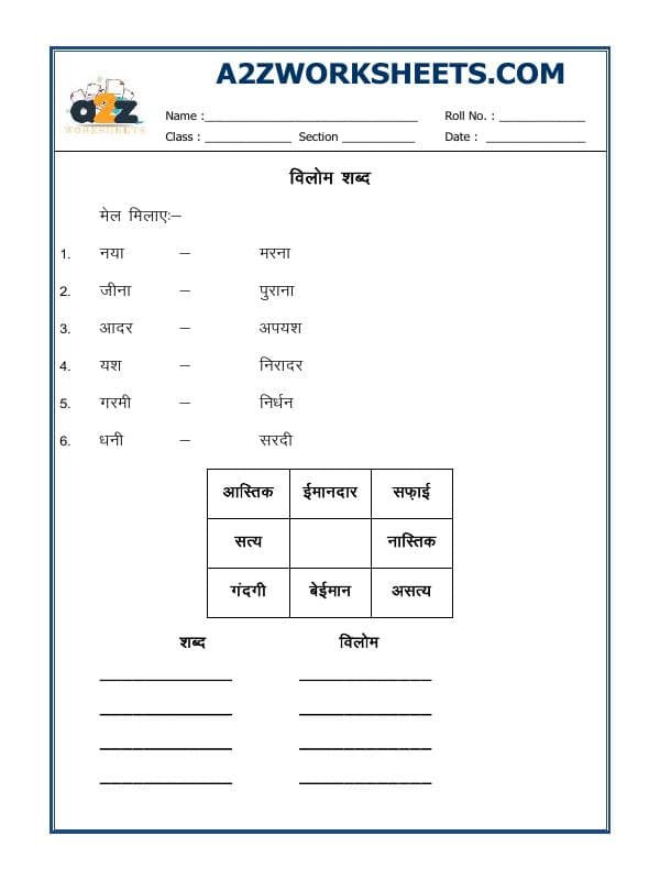 Hindi Grammar - Opposite Words In Hindi