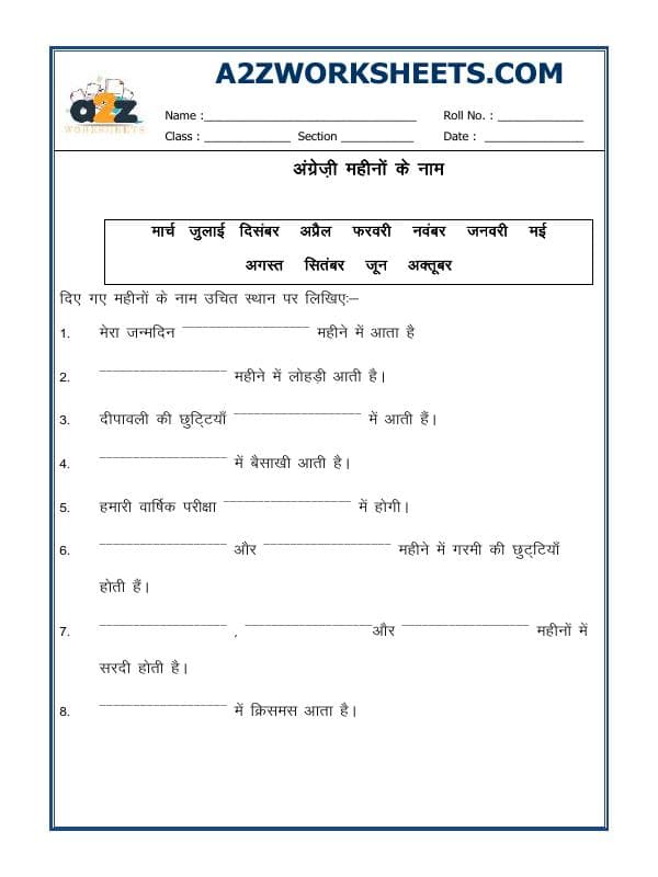 A2ZWorksheets:Language-Hindi-Hindi Worksheet - Name Of The Months
