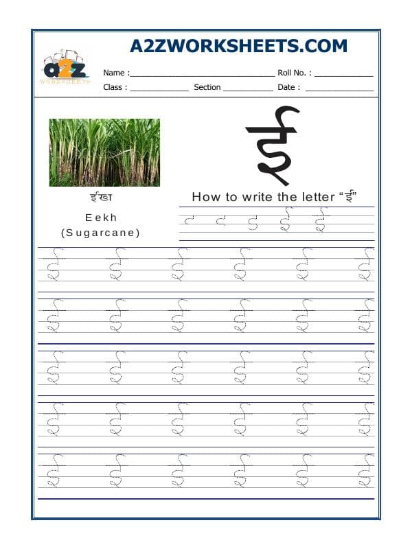 A2ZWorksheets:Language-Hindi-Hindi Alphabet 'Ee' ई