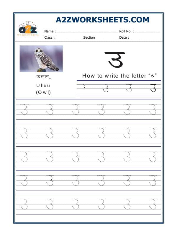 A2ZWorksheets:Language-Hindi-Hindi Alphabet 'U' उ