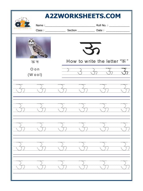 Hindi Alphabet 'Uu' ऊ