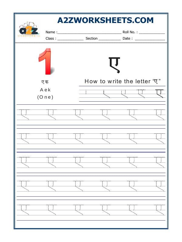 A2ZWorksheets:Language-Hindi-Hindi Alphabet 'Ae' ए