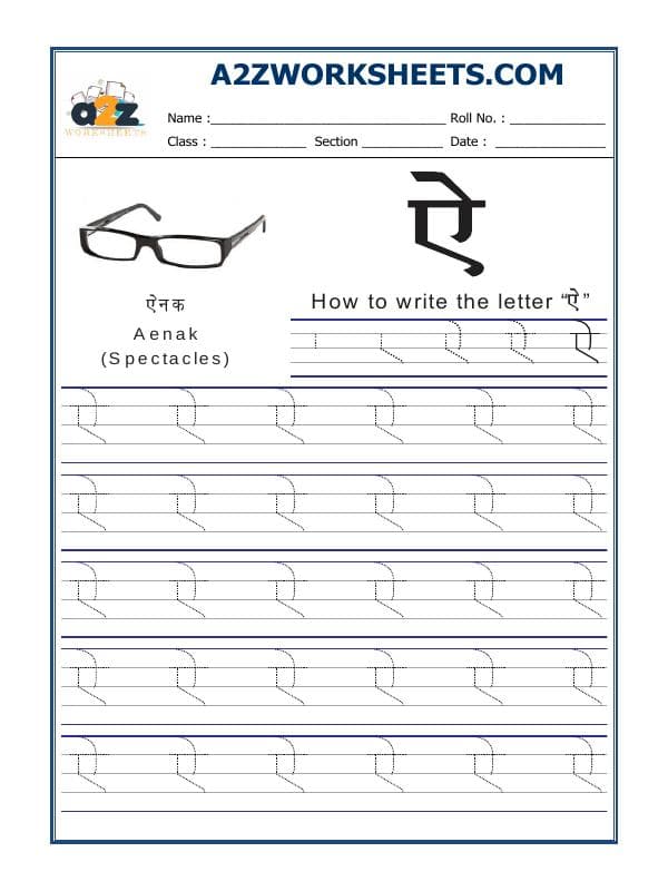 A2ZWorksheets:Language-Hindi-Hindi Alphabet 'Aae' ऐ